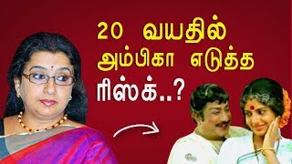 நடிகை Ambika-வின் வாழ்க்கை கதை | அன்றும் - இன்றும் | KP