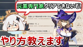 【原神】元素専門家アチーブメントがなぜか達成できない方必見！できない原因と確実取得法を教えます【無課金/微課金向け】