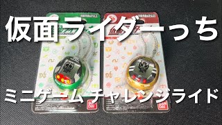 仮面ライダーっち　ミニゲーム　チャレンジライド　たまごっちシリーズ　その6