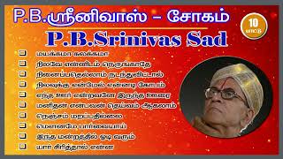 P B Srinivas Sad Songs