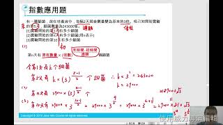 【賈伯斯中小班數理】【數與式】【No.13】- 指數應用題