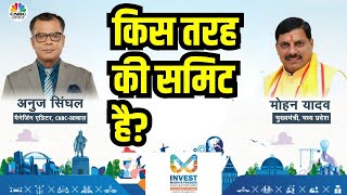 MP Global Investors Summit | इस समिट को लेकर क्या बोले MP CM Dr. Mohan Yadav? | Anuj Singhal