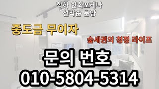 !!학하지구 최초 1군 브랜드 한화포레나 아파트 분양!!