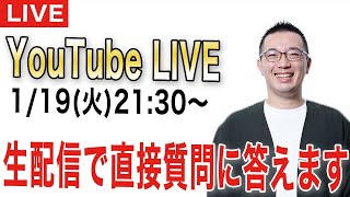 【ご好評につき第2弾のYouTubeライブ！】海外・旅・ビジネス、皆さんからのご質問にお答えします！