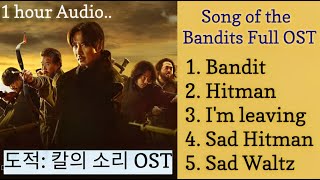 Song of the Bandits (도적: 칼의 소리) Full OST | 도적: 칼의 소리 OST Playlist |  1 hour Audio ♥