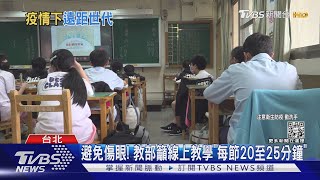 北市國高中下周免到校! 學生「書狂塞.提大袋」｜TVBS新聞