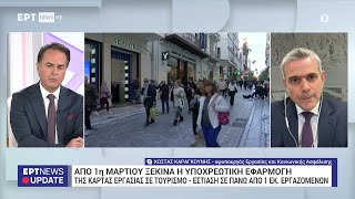 Ο Κώστας Καραγκούνης στην εκπομπή «ΕΡΤNEWS Update» με τον Θάνο Σιαφάκα