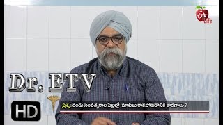 Dr. ETV | రెండు సంవత్సరాల పిల్లల్లో మాటలు రాకపోవడానికి కారణాలు? | 17th October 2017 | డాక్టర్ ఈటివీ