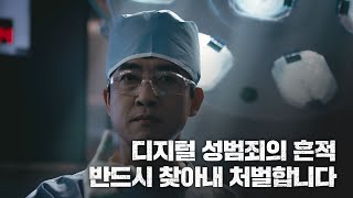 디지털 성범죄 수술실