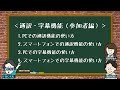 011【zoom基本編】通訳・字幕機能の使い方：参加者向け【その他の機能】