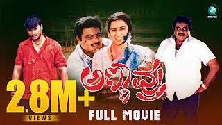 Annavru Kannada Full Movie | Ambarish | Darshan | Suhasini | Om Prakash Rao | A2 Music