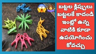 22 New Kitchen 😱 Tips with cloth clips ||బట్టల క్లిప్స్ తో Reusing Ideas and tricks