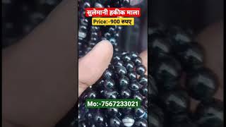 सुलेमानी हकीक माला,sulemani hakik mala,sulemani hakik mala benefits,Mo:-7567233021