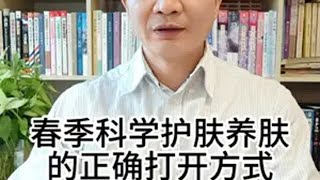 春季科学护肤养肤的正确打开方式 科普 健康 涨知识 知识分享 护肤