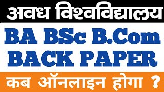 rmlau back paper kab hoga || rmlau improvement online date 2020 || how to fill rmlau back paper