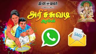 அரிச்சுவடி ஆரம்பம்