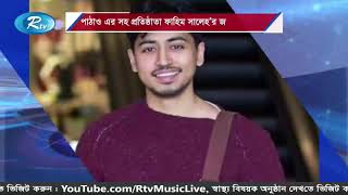 রাইড শেয়ারিং অ্যাপ পাঠাও এর সহপ্রতিষ্ঠাতা ফাহিম সালেহ’র জানাজা সম্পন্ন হয়েছে | Rtv News