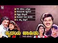 Hrudaya Haadithu Kannada Movie Songs - Video Jukebox | Ambarish | Malashri | Bhavya | Upendra Kumar