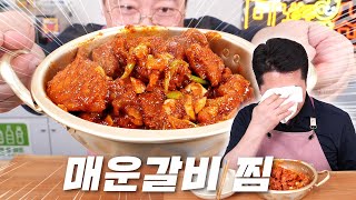 울었다ㅠㅠ 맛있게 매운  대구식 갈비찜