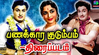 Panakkara Kudumbam Full Movie HD Exclusive | MGR, Sarojadevi | பணக்கார குடும்பம் திரைப்படம்