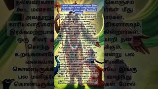 🦚நீ எப்படி இருக்க வேண்டும் என்பதை அப்பா முருகன் தான் முடிவு செய்வேன் 💯#shorts #tamil #murugan 💯💯💯💯💯💯