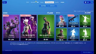 【フォートナイト】2020年7月28日 今日のアイテムショップ【Fortnite】