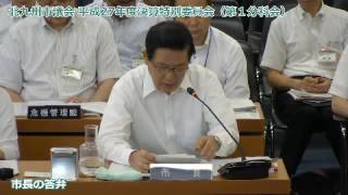 北九州市議会平成27年度決算特別委員会　第１分科会　公明党