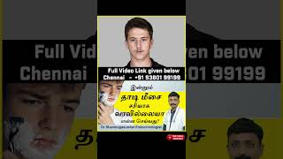 இன்னும் தாடி மீசை சரியாக வளரவில்லையா என்ன செய்வது? Dr Shanmugasundar Endocrinologist