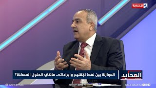 د. عبدالجبار احمد: اذا ما قدمت أكثر من مسودة  للموازنة فهذا يعني وجود صراع سياسي حولها