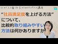 就業規則【比較的すぐに取り組める「社員満足度をアップする方法」は何かありますか？】起業後 初めて社員を雇うとき、経営者が知っておきたいこと【中小企業向け：わかりやすい就業規則】｜ニースル社労士事務所