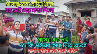 গানের জন্য বাড়ি থেকে বের করে দিলো গ্রামের এক ভাই জ্যাকি ভাইয়ের কাছে নিয়ে যেতেই দর্শকের মাঝে গান গাইল