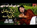 Jini Peeti Jandi Saqia Piya De - Ali Iman Lonay Wala - Latest Song 2018 - Latest Punjabi And Saraiki