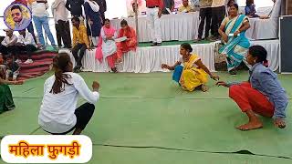 महिला फुगड़ी/Mahila Fugdi chhattisgarhiya Olympic छत्तीसगढ़िया ओलंपिक Cg Olympic 2022-23,Cg Fugdi