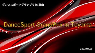 ダンススポーツグランプリin富山  23.7.9