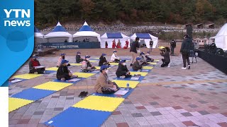 [경북] 경북 영천 보현산별빛축제 전면 온라인으로 개최 / YTN