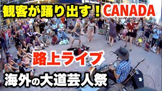 路上ライブ (海外) 日本人ストリートミュージシャン George Kamikawa/One Man Band/Ottawa Buskerfest, Canada 大道芸人祭（カナダ）Busking