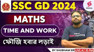 SSC GD 2024 | Maths | Time and Work | SSC GD Maths Time and Work 2024 in Bengali | By Shubham Sir