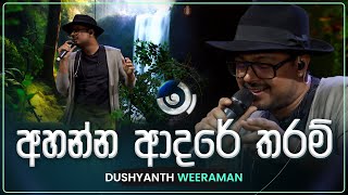 Ahanna Adare Tharam (අහන්න ආදරේ තරම්) | Dushyanth Weeraman | Maa (මා) | TV Derana