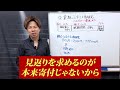 中小企業にとってはお得感はゼロ！？まだ知らない人も多い企業版ふるさと納税の実態についてお話しします！