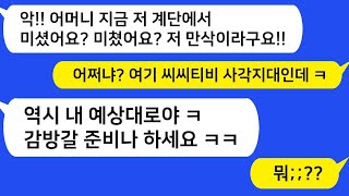 [톡톡사이다] 만삭인 날에 불러내서 계단에서 밀어버린 시어머니가 \