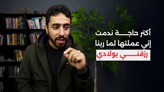 لو حاسس بالفشل والإحباط وعدم الإنجاز/ دكتور محمد إبراهيم