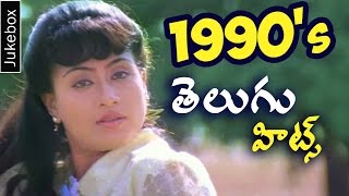 1990's Telugu Hit Video Songs || Jukebox