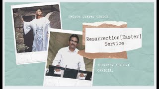 RESURRECTION WORSHIP/పునరుద్దానపు ఆరాధన/ PASTORISSAC/EBENEZERKUNDURIOFFICIAL/12-4-2020/SONGS\u0026MESSAGE