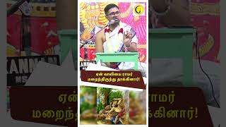 ஏன் வாலியை ராமர் மறைந்திருந்து தாக்கினார்! | Ramayanam | Rama | Seetha | Lakshmanan | Ravanan