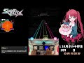 【コナステ版sdvx】おうちボルテ配信 97