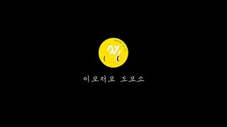 창생공간 - 1.이모저모 도모소