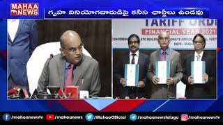 AP Electricity New Tariff 2021: వచ్చే ఆర్థిక సం.రానికి కొత్త విద్యుత్‌ టారిఫ్‌ ప్రకటన | MAHAA NEWS