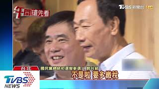 當總統徵富人稅　郭台銘：好友要倒楣了