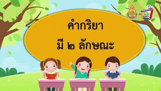 30 คำกริยา