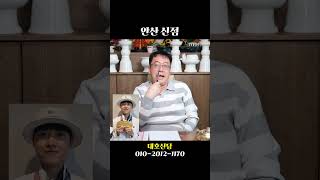 양궁선수 '안산' 사주 속 놀라운 사실 #shorts